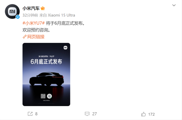 领航配资 小米官宣！YU7 6月底发布！雷军：还有很多重磅新品一起发布