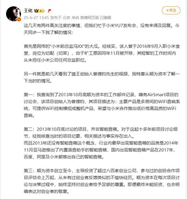 云策略 小米辟谣“前总监大瓜” 曾为食堂员工
