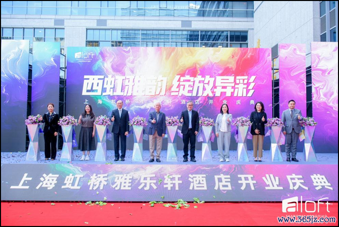 上海虹桥雅乐轩开业典礼剪彩仪式